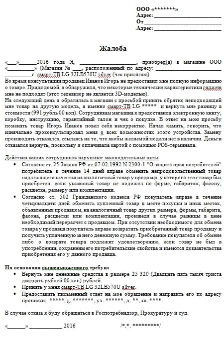 Вернуть Купленный Телевизор В Магазин